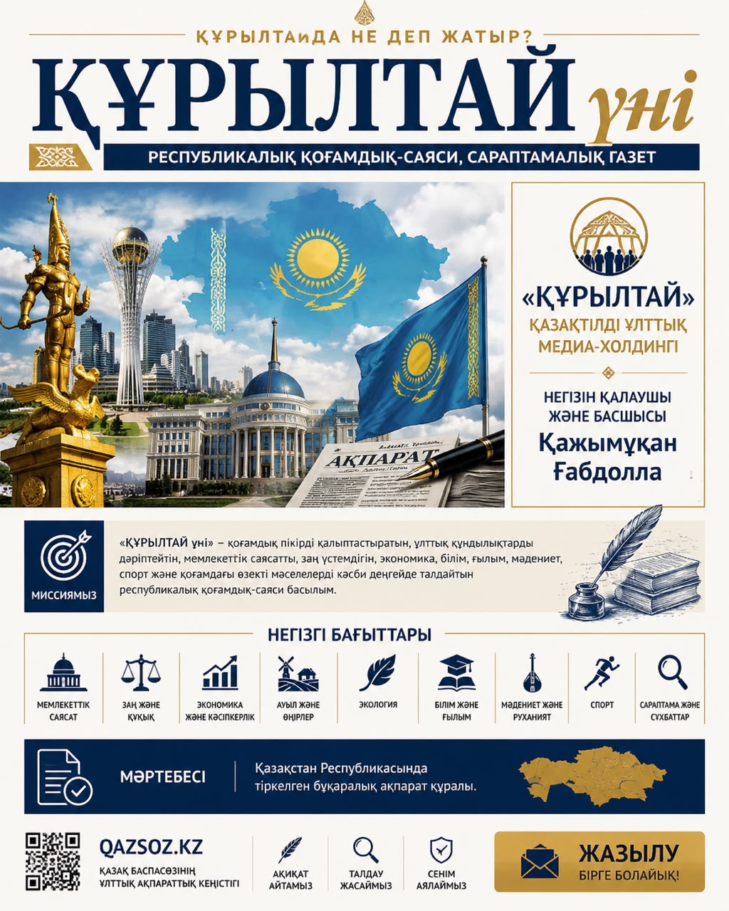 ҚҰРЫЛТАЙ ҮНІ басылымының мұқабасы