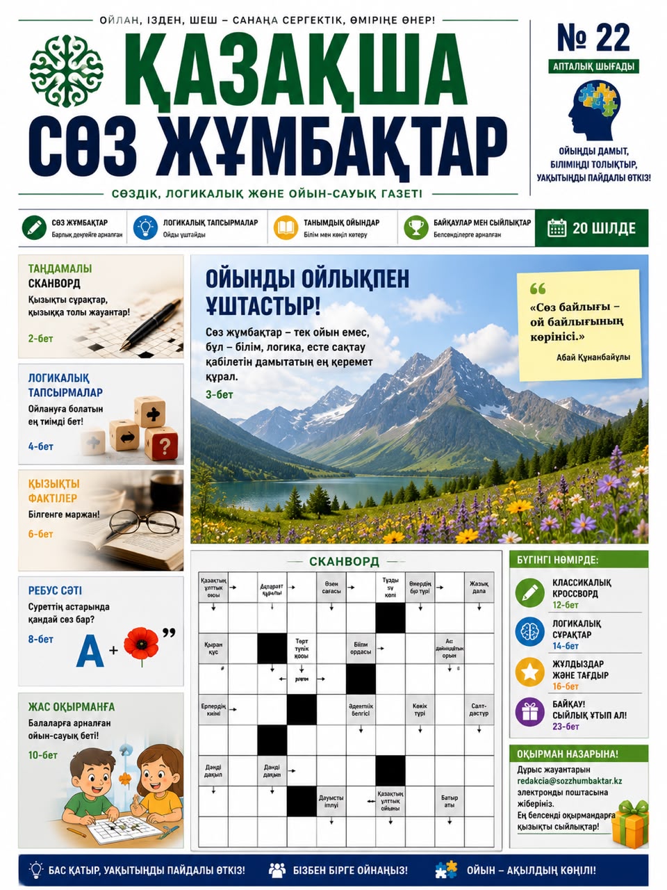 ЖҰМАДАҒЫ ЖҮЗДЕСУ басылымының мұқабасы